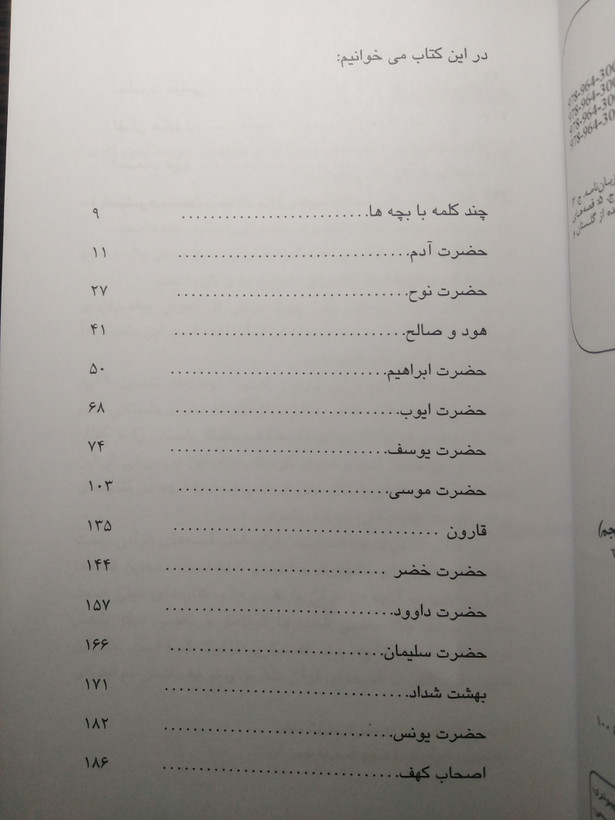 قصه های خوب برای بچه های خوب جلد 5 قصه های قرآن مهدی آذر یزدی شکوفه
