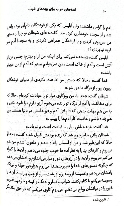 قصه های خوب برای بچه های خوب جلد 5 قصه های قرآن مهدی آذر یزدی شکوفه