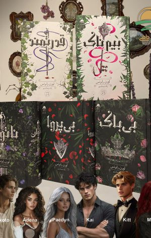 بیم ناک لوران رابرتس پگاه فرهنگ مهر داهی (جلد سخت، لبه رنگی)