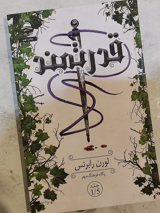 قدرتمند لوران رابرتس پگاه فرهنگ مهر داهی (جلد سخت، لبه رنگی)