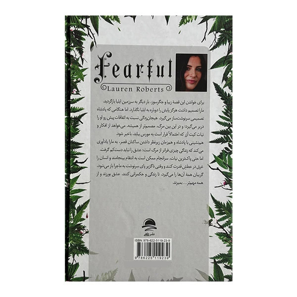 بیم ناک لوران رابرتس پگاه فرهنگ مهر داهی (جلد سخت، لبه رنگی)
