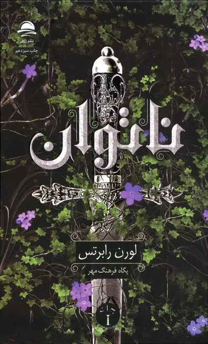 ناتوان لوران رابرتس پگاه فرهنگ مهر داهی (جلد سخت، لبه رنگی)