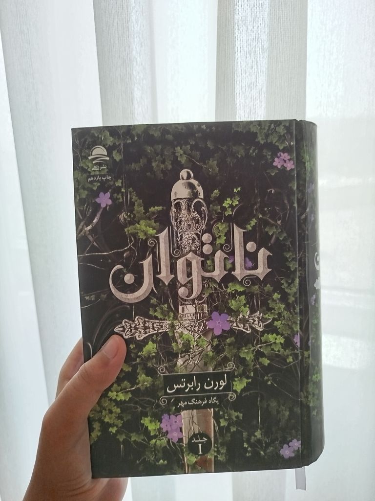 ناتوان لوران رابرتس پگاه فرهنگ مهر داهی (جلد سخت، لبه رنگی)