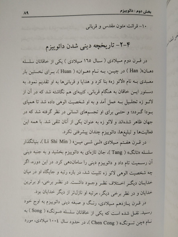 ادیان خاور دور فیاض قرایی دانشگاه فردوسی مشهد