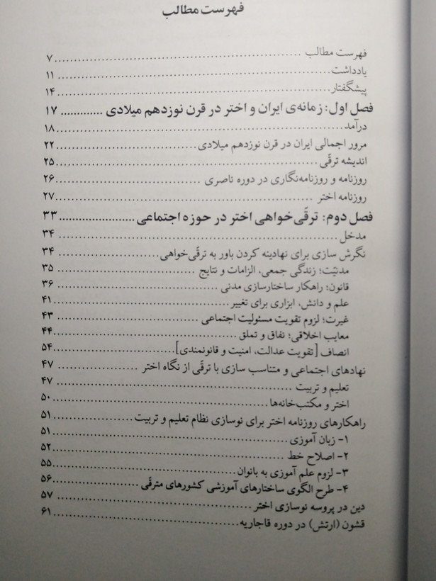 ترقی خواهی عصر ناصری به روایت روزنامه اختر داریوش غلامی مورخان