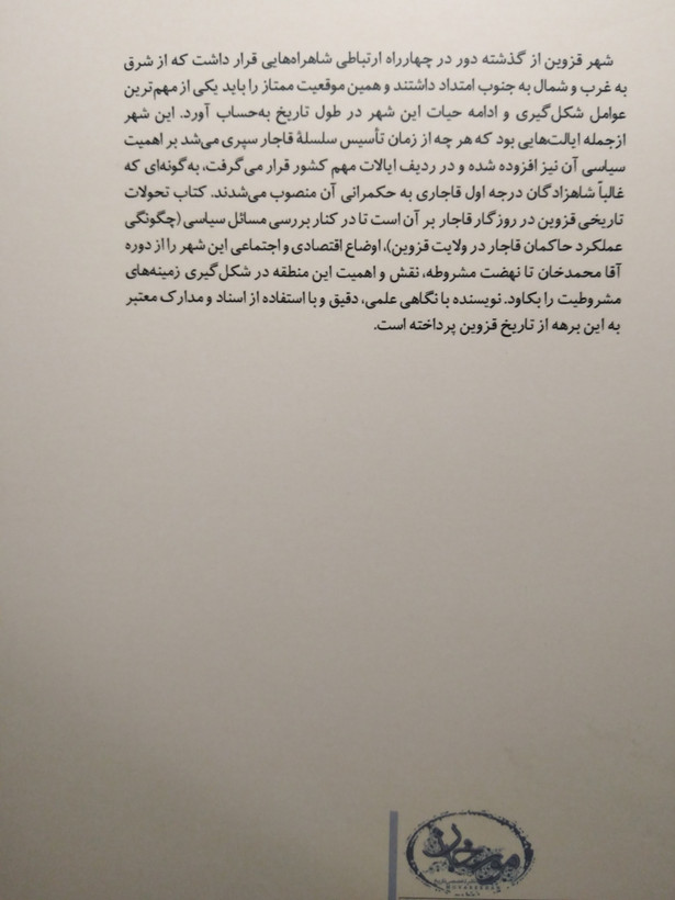 تحولات تاریخی قزوین در روزگار قاجار داود الهی مورخان