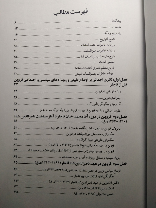 تحولات تاریخی قزوین در روزگار قاجار داود الهی مورخان