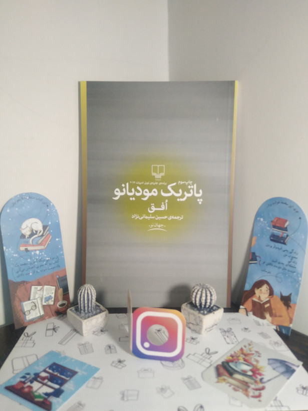 افق پاتریک مودیانو حسین سلیمانی نژاد چشمه