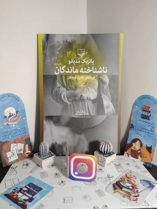 ناشناخته ماندگان پاتریک مودیانو ناهید فروغان چشمه