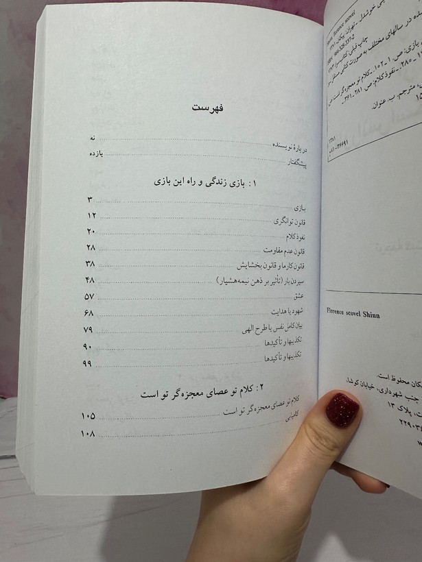 چهار اثر از فلورانس شین گیتی خوشدل پیکان