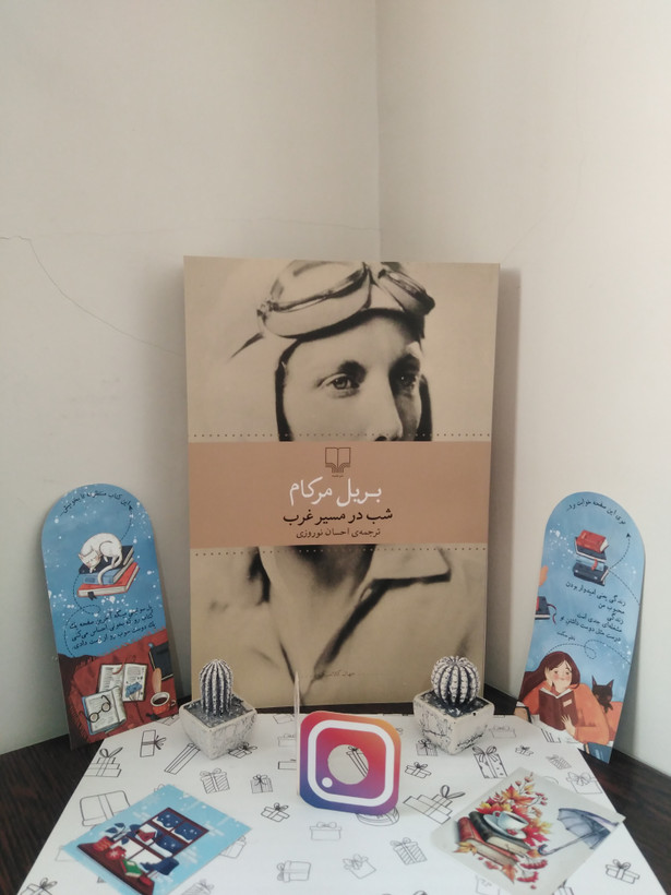شب در مسیر غرب بریل مرکام احسان نوروزی چشمه