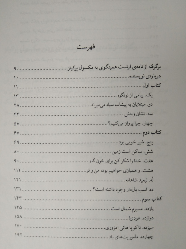 شب در مسیر غرب بریل مرکام احسان نوروزی چشمه