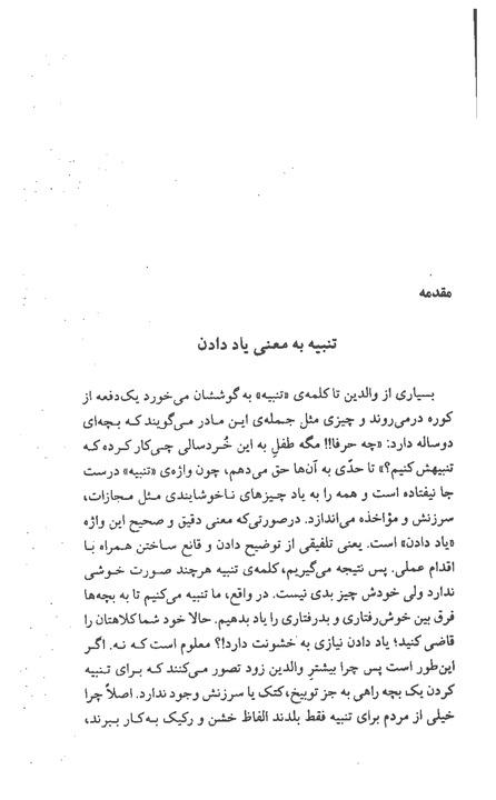 هیچ وقت برای دیسیپلین زود نیست روت پیترز فرهاد صادقی قطره