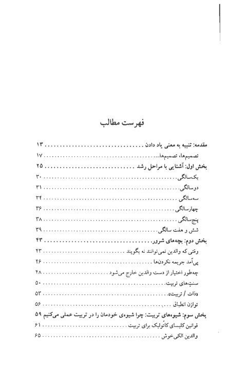 هیچ وقت برای دیسیپلین زود نیست روت پیترز فرهاد صادقی قطره