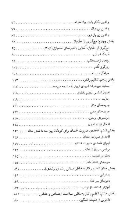 هیچ وقت برای دیسیپلین زود نیست روت پیترز فرهاد صادقی قطره