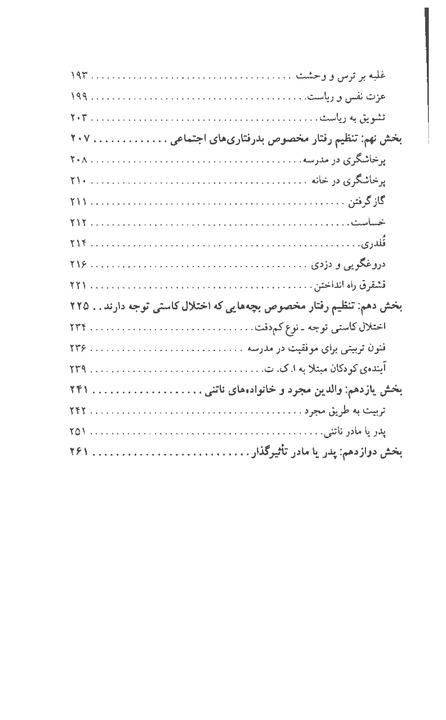 هیچ وقت برای دیسیپلین زود نیست روت پیترز فرهاد صادقی قطره