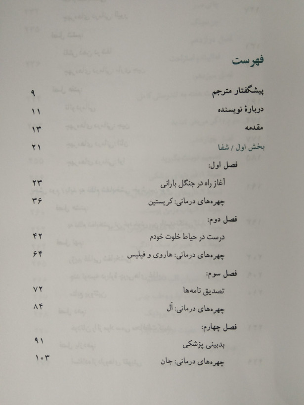 شفای طبیعی اندرو وایل شاهین احمد زاده ثالث