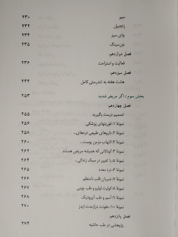 شفای طبیعی اندرو وایل شاهین احمد زاده ثالث
