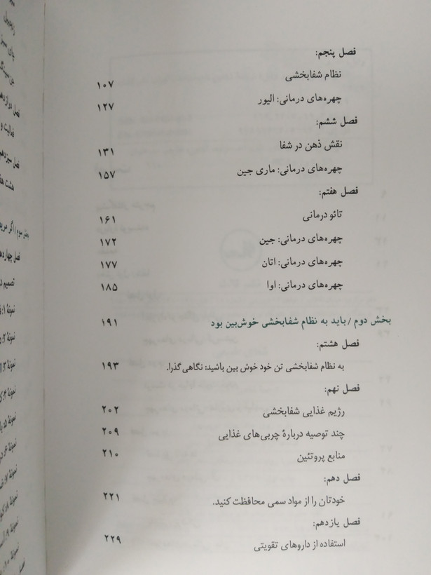 شفای طبیعی اندرو وایل شاهین احمد زاده ثالث