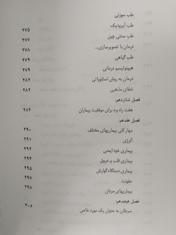 شفای طبیعی اندرو وایل شاهین احمد زاده ثالث