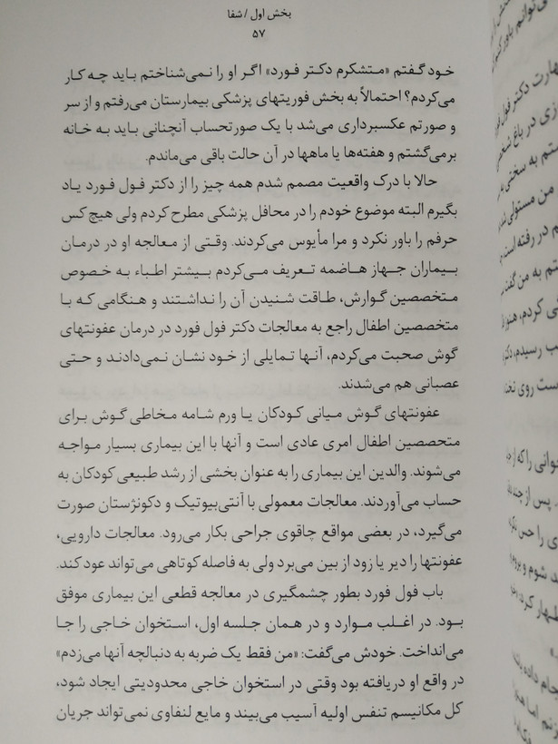 شفای طبیعی اندرو وایل شاهین احمد زاده ثالث