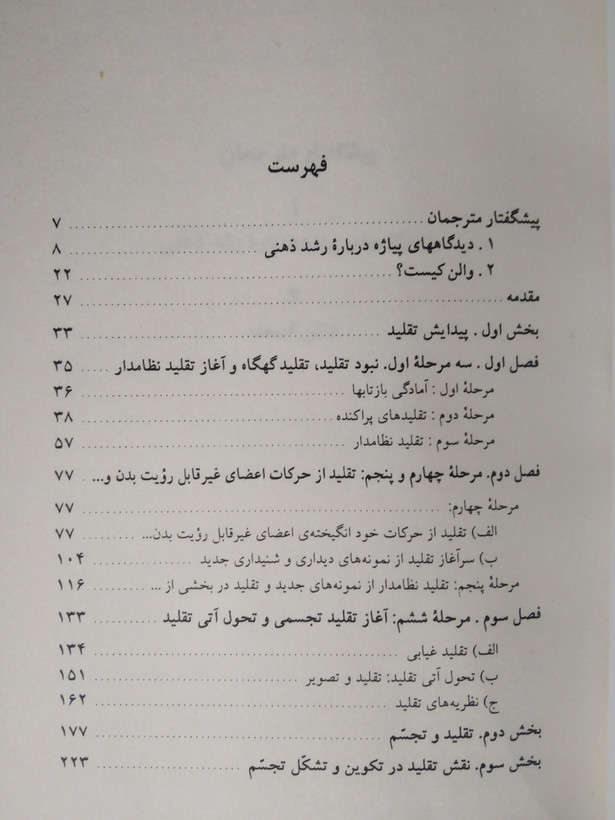 تقلید و تجسم از دیدگاه پیاژه و والن زینت توفیق محمدعلی امیری نی