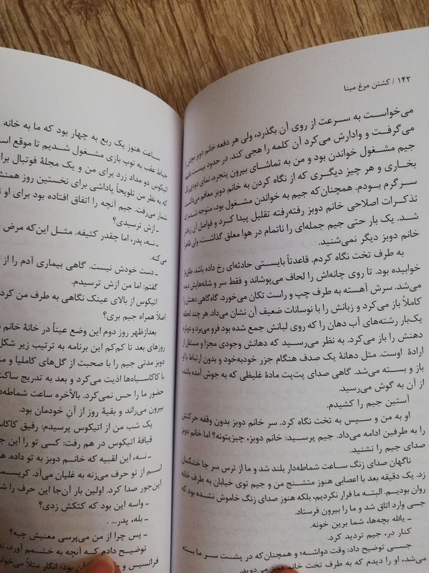 کشتن مرغ مینا هارپر لی فخرالدین میررمضانی علمی و فرهنگی