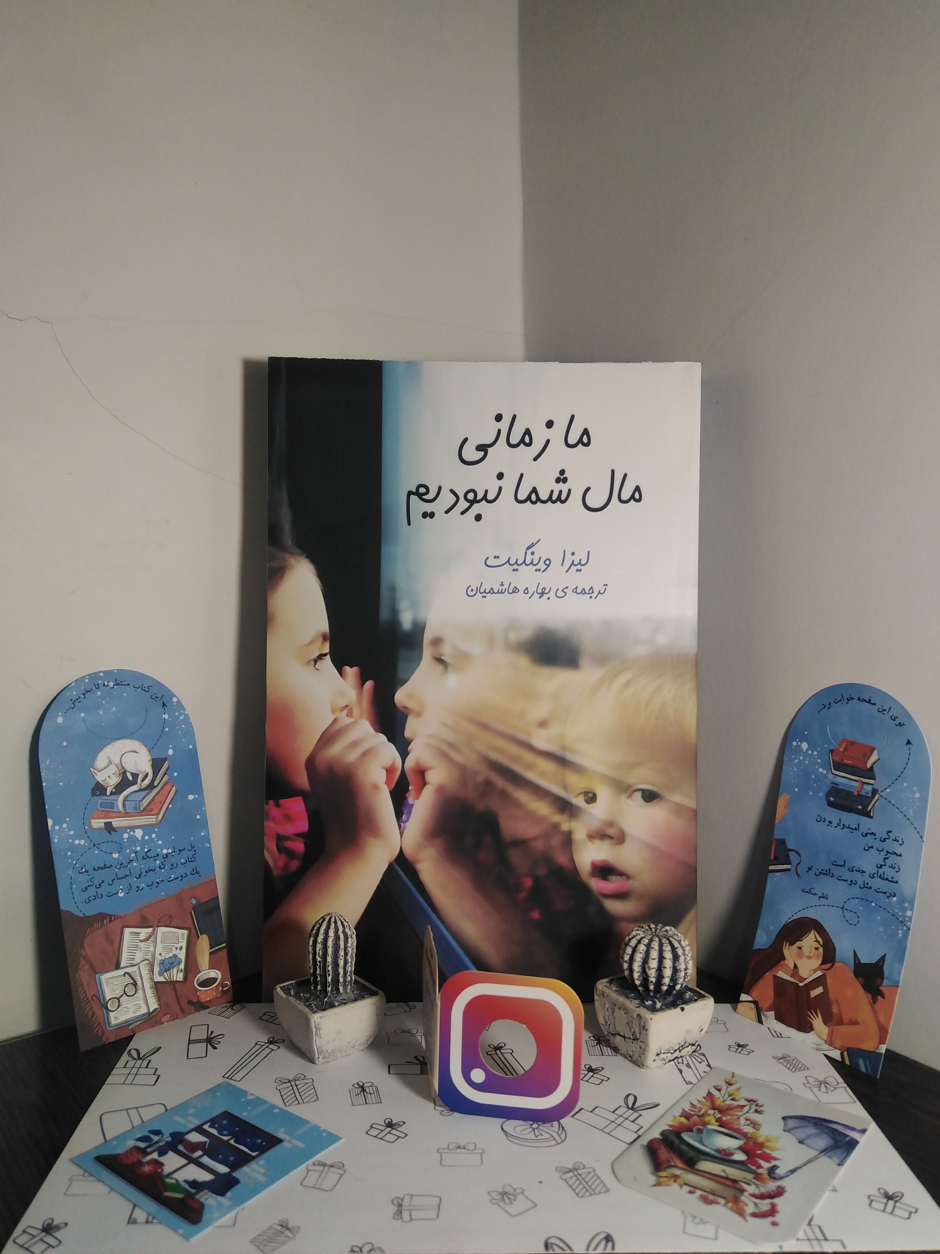 ما زمانی مال شما نبودیم لیزا وینگیت بهاره هاشمیان هاشمی