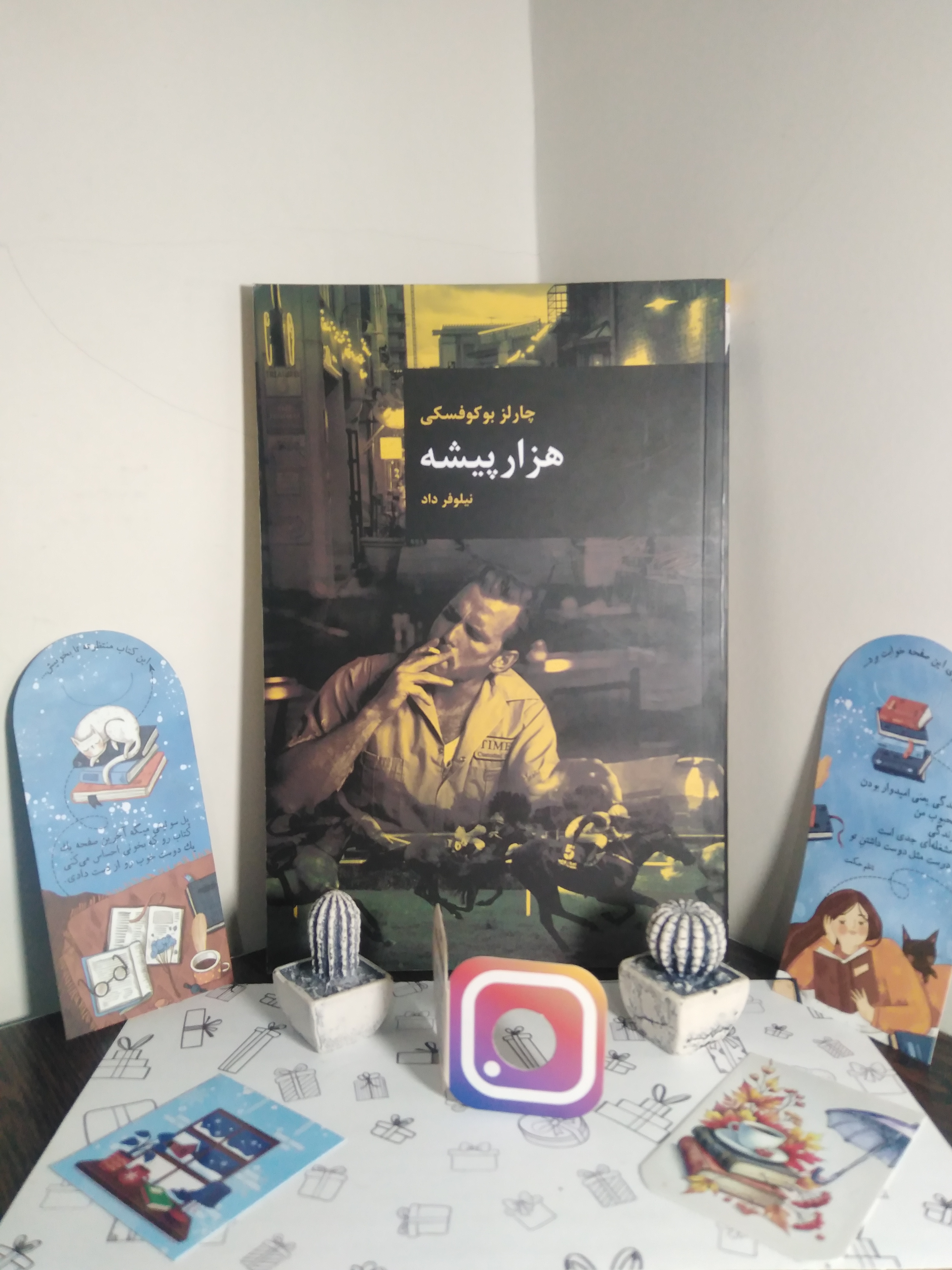 هزار پیشه چارلز بوکوفسکی نیلوفر داد قاصدک صبا