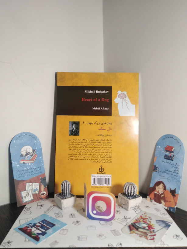 دل سگ میخائیل بولگاکف مهدی افشار قاصدک صبا