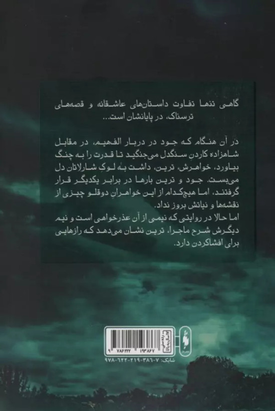 پادشاه پریان جلد 1.5 : خواهران گمشده هالی بلک آرزو قلی زاده باژ