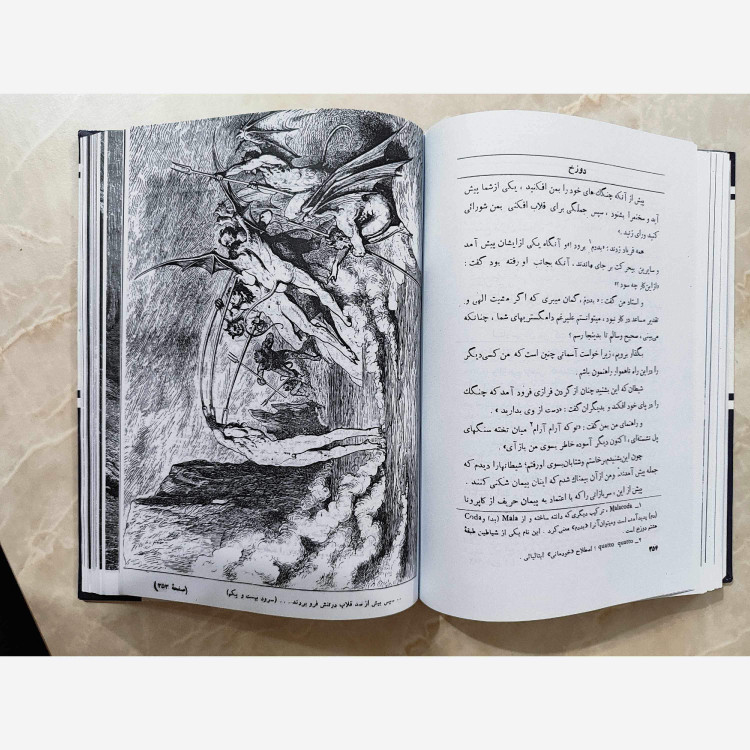 کمدی الهی دانته آلیگیری شجاع الدین شفا امیر کبیر (جلد سخت، متن کامل)
