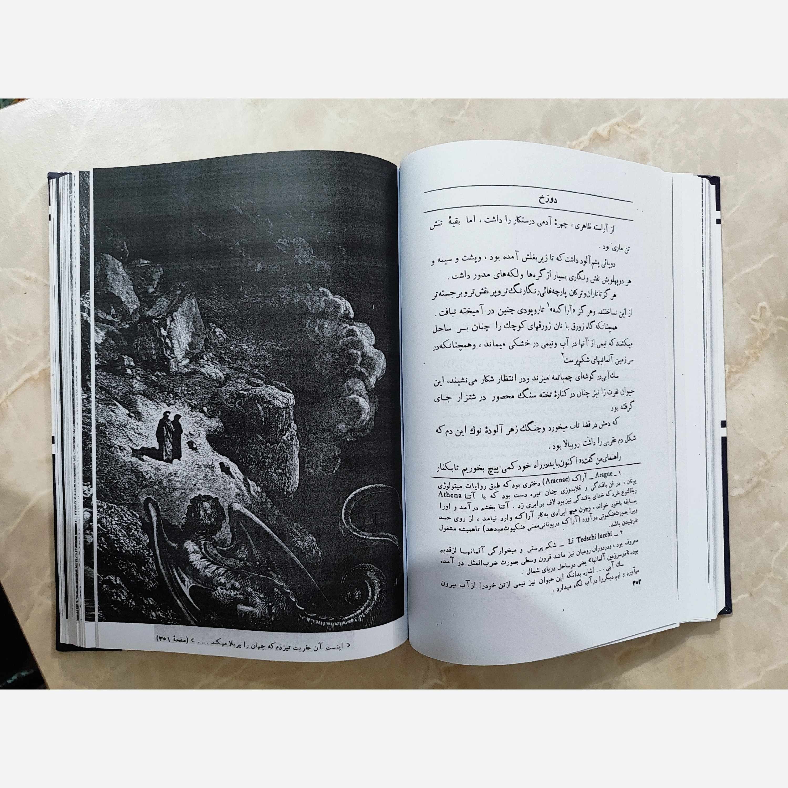 کمدی الهی دانته آلیگیری شجاع الدین شفا امیر کبیر (جلد سخت، متن کامل)