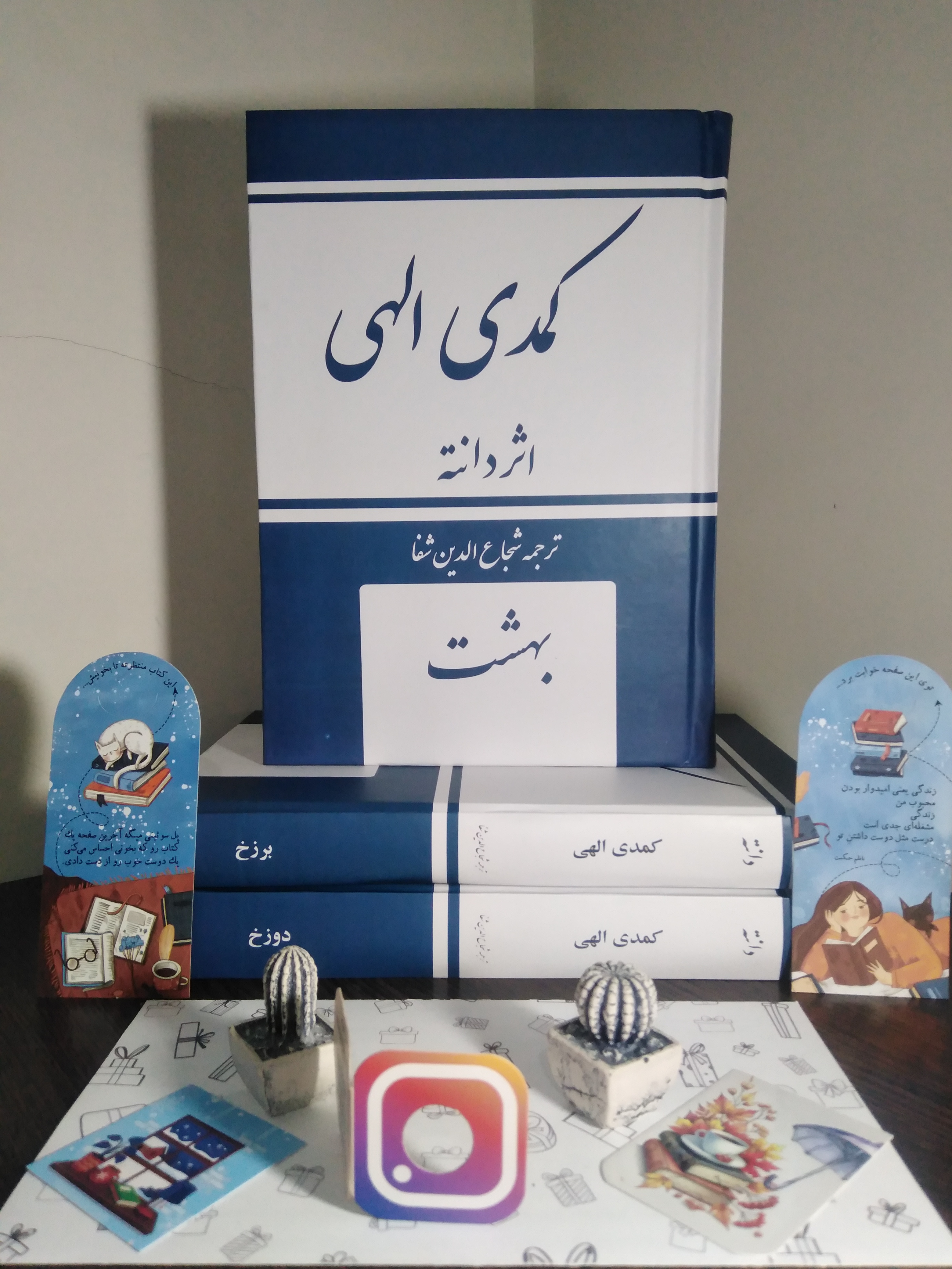 کمدی الهی دانته آلیگیری شجاع الدین شفا امیر کبیر (جلد سخت، متن کامل)