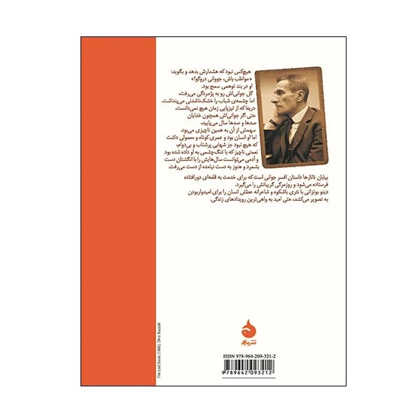 بیابان تاتارها دینو بوتزاتی سروش حبیبی ماهی
