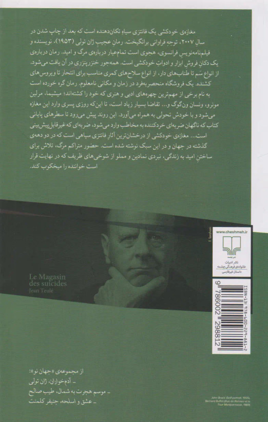 مغازه خودکشی ژان تولی احسان کرم ویسی چشمه