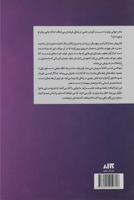 یاد او کالین هوور اسماعیل حسینی مجازی