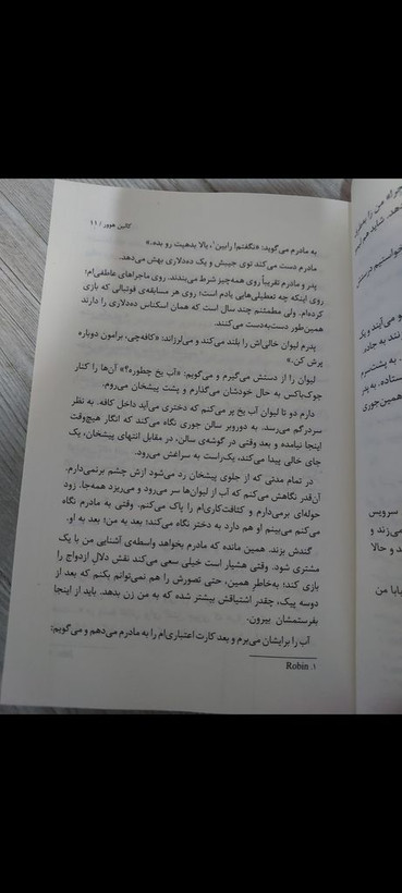 یاد او کالین هوور اسماعیل حسینی مجازی