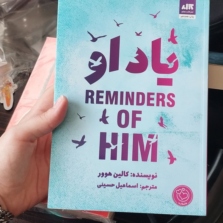 یاد او کالین هوور اسماعیل حسینی مجازی