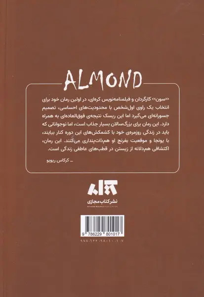 بادام ون پیونگ سون ملیحه فخاری مجازی