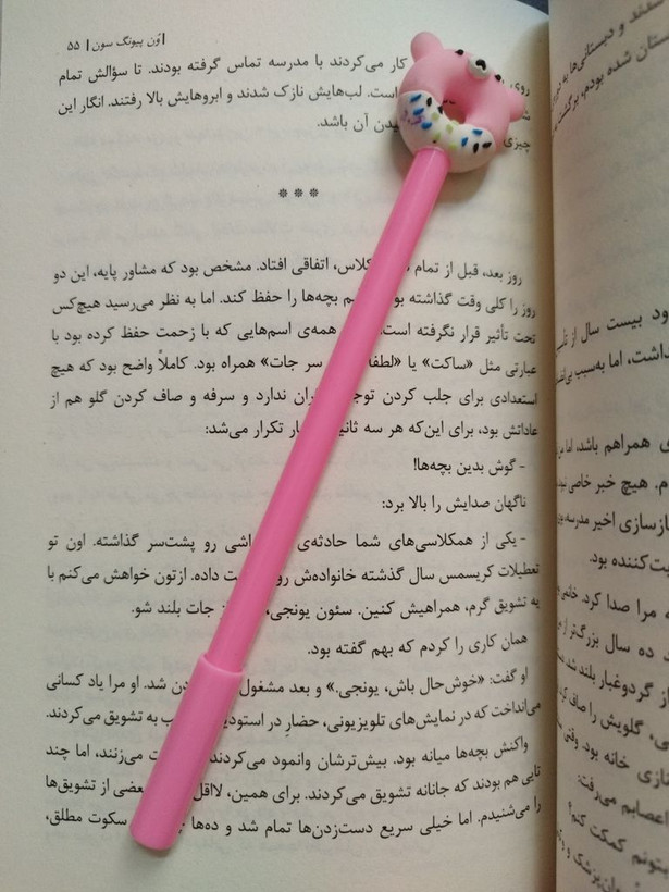 بادام ون پیونگ سون ملیحه فخاری مجازی