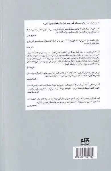 سقوط تی جی نیومن اسماعیل حسینی مجازی