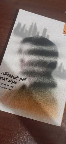 کیم جی یونگ متولد 1982 چو نام جو فروزان صاعدی مجازی