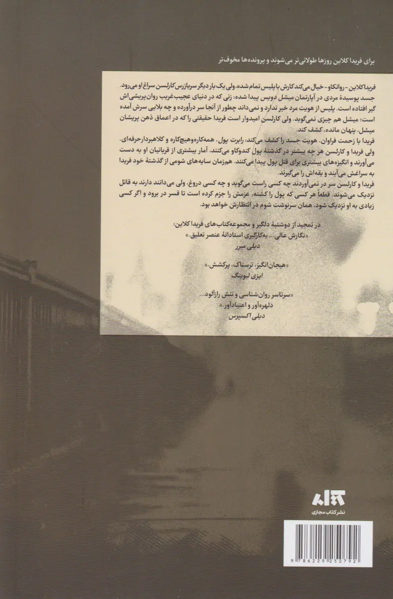 سه شنبه گذشت نیکی فرنچ فرزام امین صالحی مجازی