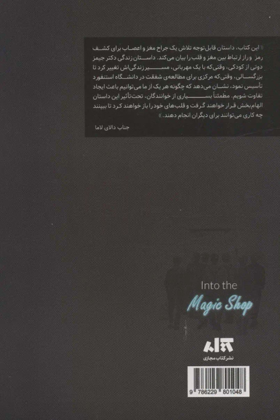 مغازه جادویی جیمز آر دوتی فرزان صاعدی مجازی