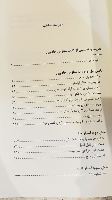 مغازه جادویی جیمز آر دوتی فرزان صاعدی مجازی