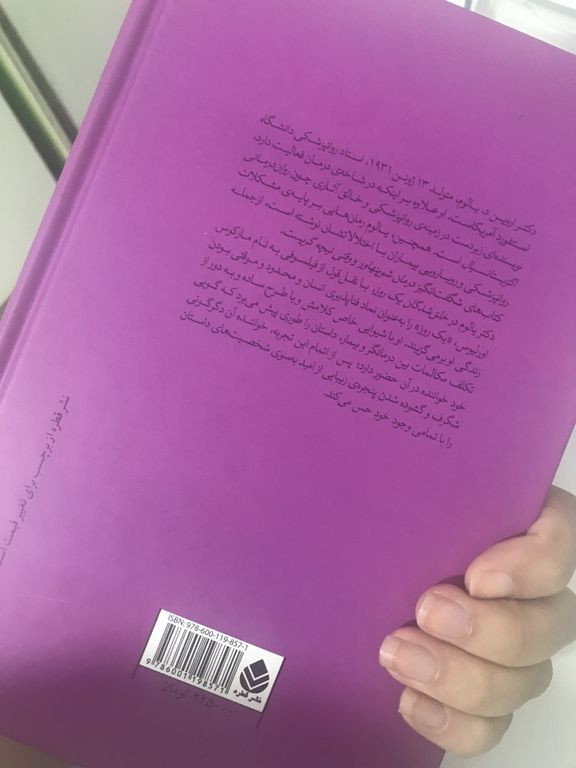 خلق شدگان یک روزه اروین د یالوم نرگس خوزان قطره