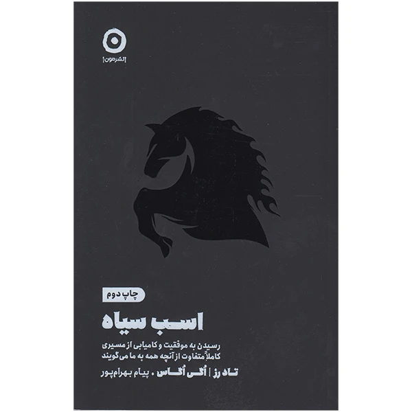 اسب سیاه تاد رز آگی اگاس پیام بهرام پور مون