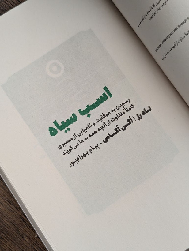 اسب سیاه تاد رز آگی اگاس پیام بهرام پور مون