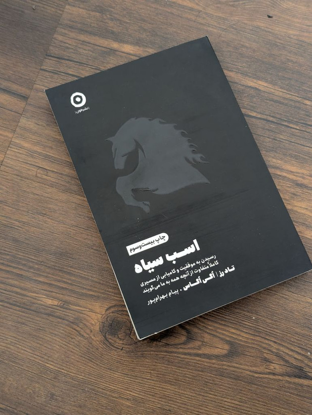 اسب سیاه تاد رز آگی اگاس پیام بهرام پور مون
